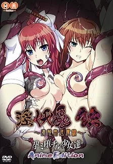 Inyouchuu Shoku: Harami Ochiru Shoujo-tachi Anime Edition